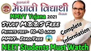 MMVY मुख्यमंत्री मेधावी विद्यार्थी योजना complete information/ Students mbbs for freee 🤩