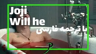Joji - Will he | باترجمه فارسی