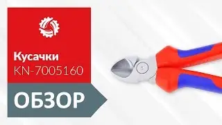 Обзор диагональных кусачек KNIPEX KN-7005160