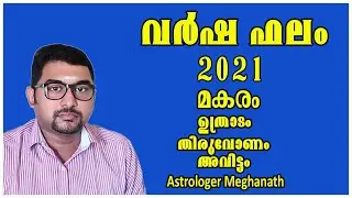 makaram 2021 varshaphalam | uthradam 2021 | thiruvonam 2021 | avittam 2021