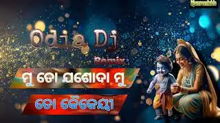 Mu To Jasoda Odia Dj Song || Rath Yatra special Dj Song 2024 || DjSm Remix Bls
