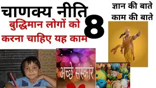 बुद्धिमान लोगों को करना चाहिए या काम@gsponlinestudychannel6788