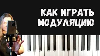 Играем модуляцию через общий аккорд: пошаговая инструкция