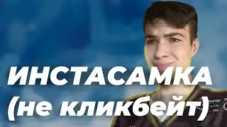 Инстасамка / Не курс / может книжка, но не курс