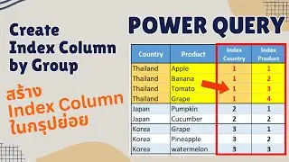 Power Query | Create Index Column by Group🌟สร้าง Index Column ในกรุปย่อย