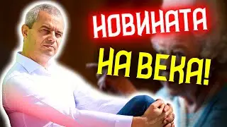 ИЗВЪНРЕДНО: 