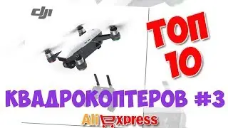 Топ Квадрокоптеров из китая #3