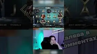 Станислав заносит в невидимке 