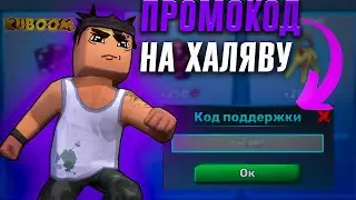 Kuboom ➤ новый промокод в кубум 2024