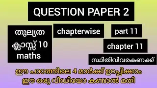 Questions and answer,thulyatha,class 10,maths,sthithivivarakanak