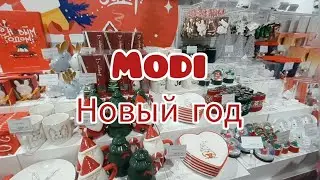 Новый год в Modi. Новогодние новинки 2023.