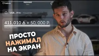 Телеграм РАЗДАЛ крипту ВСЕМ