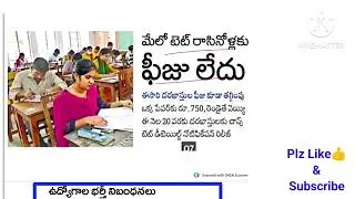 🔥🔥 టెట్టు ఫీజు తగ్గింపు/ మే లో పరీక్ష రాసిన వారికి ఫ్రీ/హిందీ పండిట్లకు జాబ్ నుంచి తొలగించడం