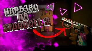 /.Нарезка -ПО- Standoff 2 .\