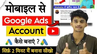 Google ads account kaise banaye | How to create google ads account in mobile 2024 | Google Ads