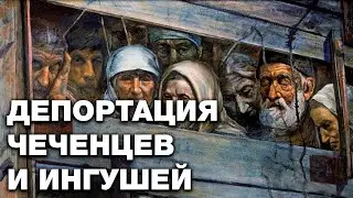 23 февраля 2020 митинг.Депортация ингушей.Память жива