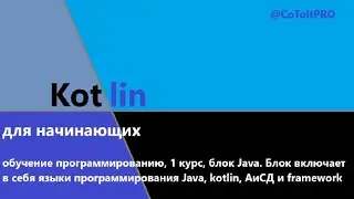110 Kotlin переменные и явное указание их типа