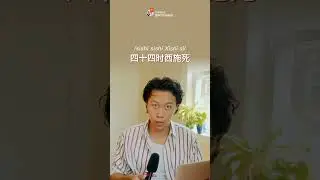 Try this tongue twister with me!  Follow for more #shorts #chinesezerotohero