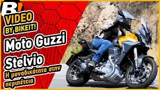 Test Ride - Moto Guzzi Stelvio - BIKEIT.GR