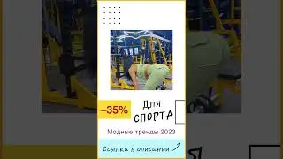 Модный спортивный костюм 
