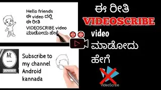 How to make VIDEOSCRIBE video in kannada #androidkannada