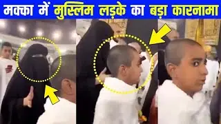 Muslim Boy in Makkah Viral Video | Must Watch Beautiful Quran Recitation