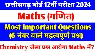 cg board class 12th math's important questions 2024 | cg board class 12th question paper 2024