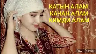 Катын алам 