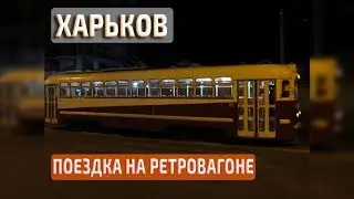 Харьковский трамвай. МТВ-82 №055 - Kharkiv Tram. Old MTV-82 No. 055
