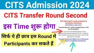 Online Second Round Transfer link इस Time Open होगा