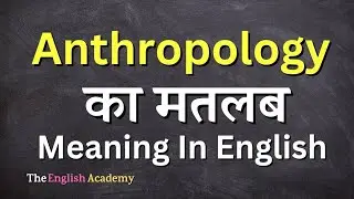 Anthropology Meaning In Hindi | Anthropology Ka Matlab