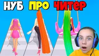 ЭВОЛЮЦИЯ ДЛИННЫХ ВОЛОС, МАКСИМАЛЬНЫЙ УРОВЕНЬ Hair Challenge