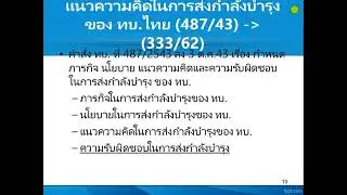 วิชาการส่งกำลังสายแพทย์