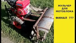 Grass and potato top mulcher final 2020