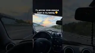 Зачем взрослые ездят на природу? 🧐