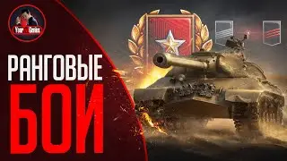 Играем лёжа! Ранговые на 9