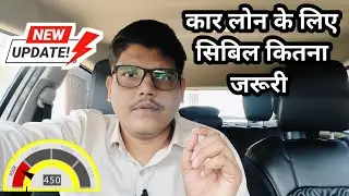 Car loan lene ke liye cibil score kitna hona chahiye 2024 | auto loan credit score 2024