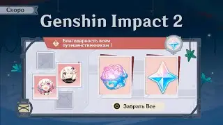 ГЕНШИН ИМПАКТ 2?!! РАЗРАБОТЧИКИ ОФИЦИАЛЬНО АНОНСИРОВАЛИ ВТОРУЮ ВЕРСИЮ ГЕНШИНА | Genshin Impact