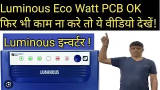 Luminous eco watt inverter रिपेयरिंग सीखें|#notworking #no display#nocharge
