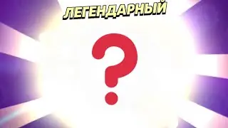 ОТКРЫЛ ВСЕ РЕДКОСТИ МОНСТР ЯИЦ В BRAWL STARS feat. ALT L8 silence