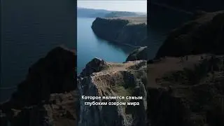 Ольхон - сердце Байкала #shorts  #байкал