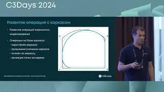 Тенденции в развитии геометрического ядра C3D Modeler