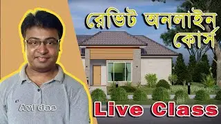 Revit Architecture & Structure Online Course | রেভিট আর্কিটেকচার অনলাইন কোর্স | Tutorial Bee IT
