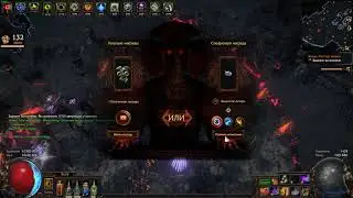 Path of Exile | Фарм Т16 (Оккультист погибель)