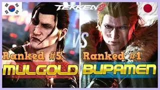 Tekken 8 ▰ BUPPAMEN (#1 Ranked Steve) vs MULGOLD (#5 Ranked Dragunov) ▰ Ranked Matches