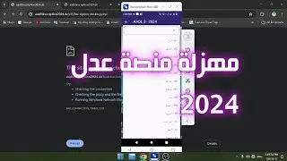 تواصل مهزلة منصة عدل للسكن 2024 ⚠️⚠️⚠️