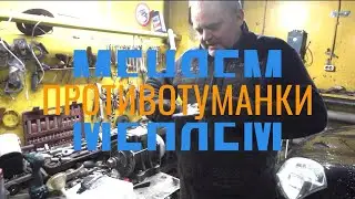 Меняем заводские противотуманки на светодиодные на Ниссан Кашкай.