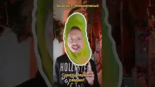 Начнем знакомится с заказчиками солнцы 💗