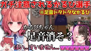 あかりんにガチ注意されてちゃんと謝るかるび【ぶいすぽっ！切り抜き】