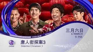 [PROMO] 唐人街探案 3 DETECTIVE CHINATOWN 3